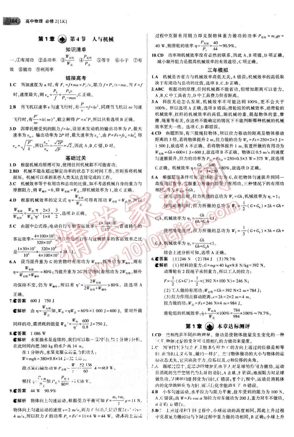 2015年5年高考3年模擬高中物理必修2魯科版 第4頁