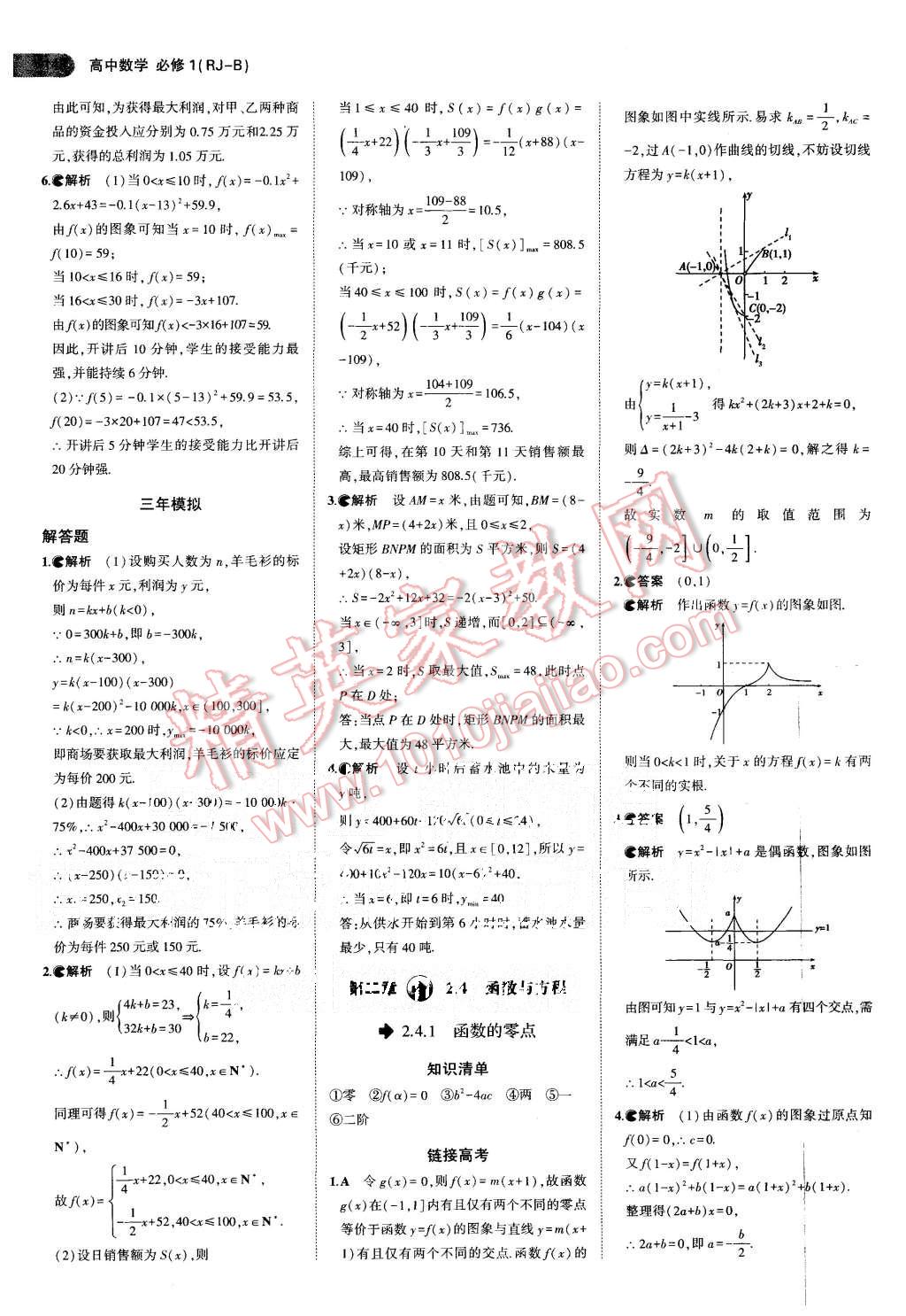 2015年5年高考3年模擬高中數(shù)學(xué)必修1人教B版 第15頁