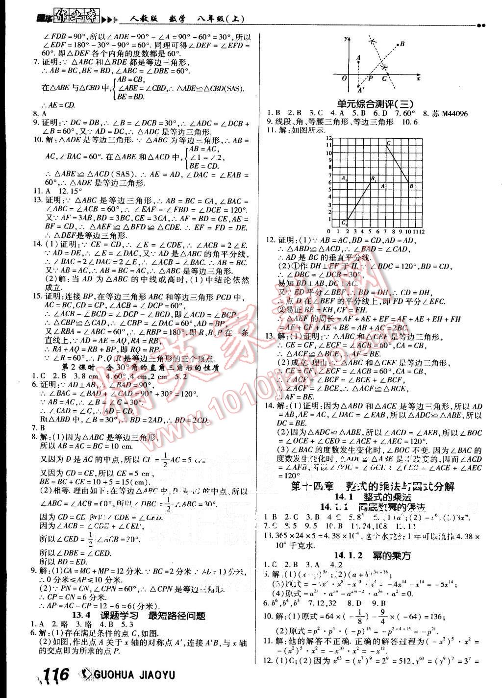 2015年國華作業(yè)本八年級數學上冊人教版 第8頁