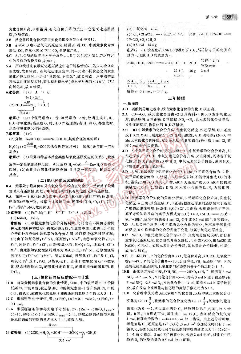 2015年5年高考3年模擬高中化學(xué)必修1人教版 第10頁