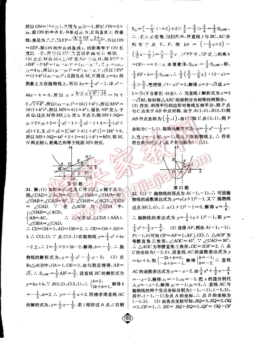 2015年轻松作业本九年级数学上册新课标全国版 第18页