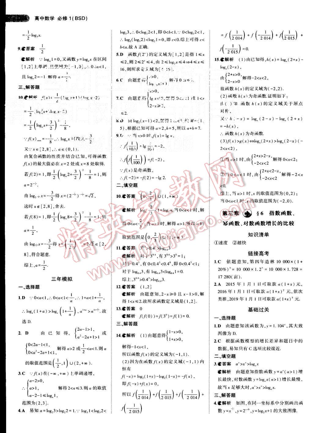 2015年5年高考3年模擬高中數(shù)學(xué)必修1北師大版 第16頁