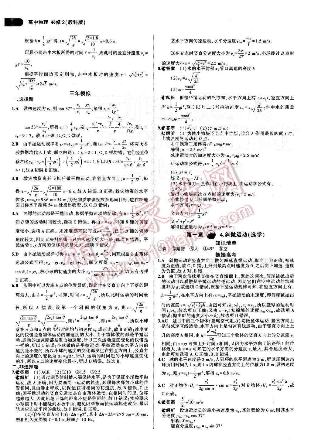 2015年5年高考3年模擬高中物理必修2教科版 第4頁