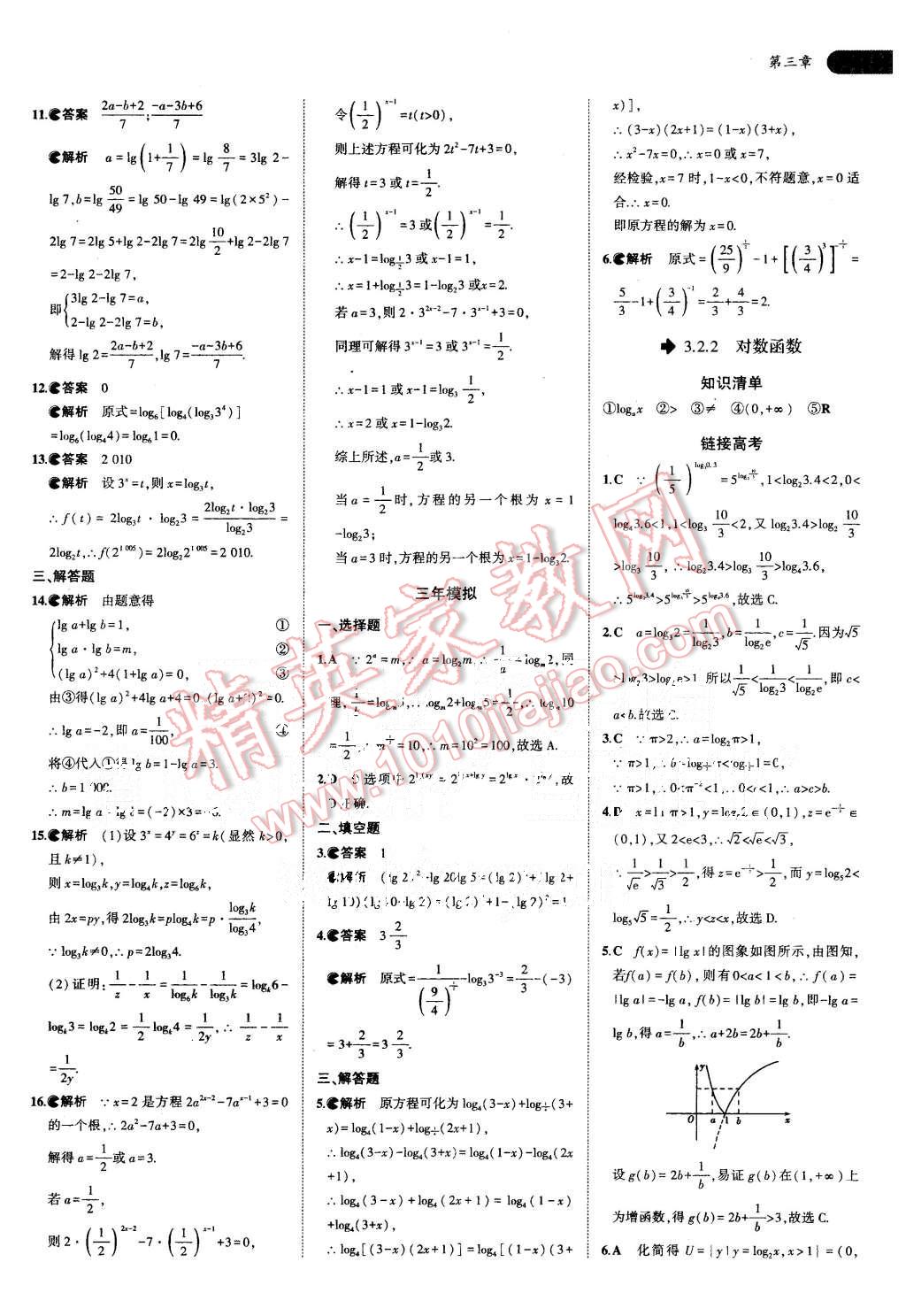 2015年5年高考3年模拟高中数学必修1人教B版 第24页