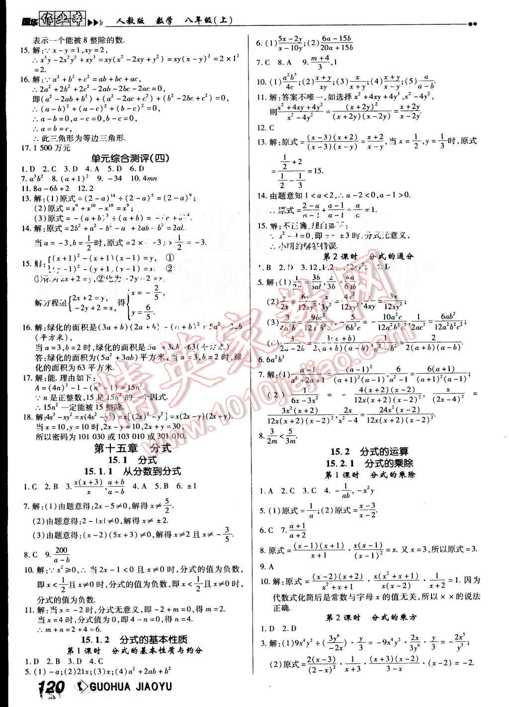 2015年國華作業(yè)本八年級數(shù)學(xué)上冊人教版 第12頁