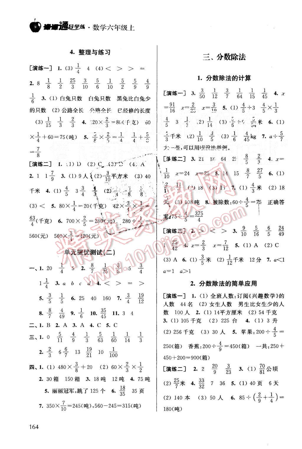 2015年課課通導(dǎo)學(xué)練六年級數(shù)學(xué)上冊 第3頁