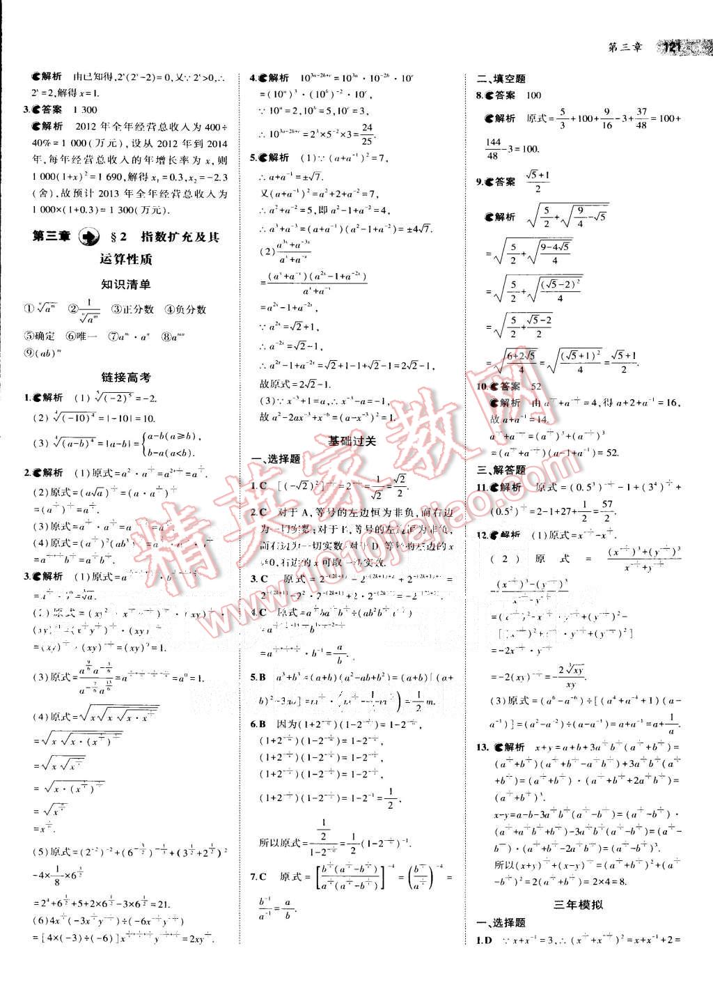 2015年5年高考3年模擬高中數(shù)學(xué)必修1北師大版 第11頁