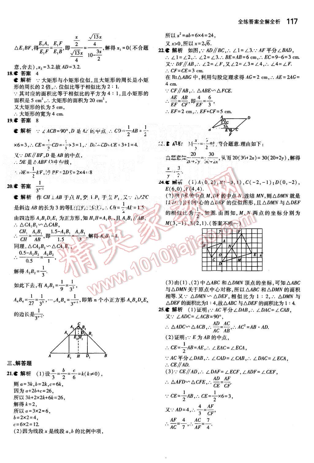 2015年5年中考3年模擬初中數(shù)學(xué)九年級上冊華師大版 第19頁