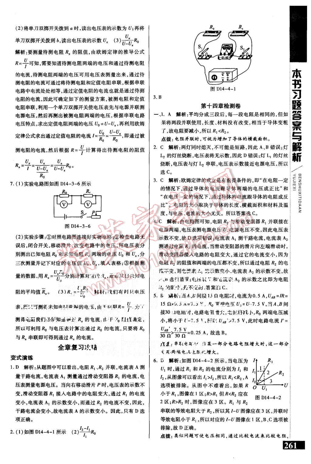 2015年倍速学习法九年级物理上册粤教沪科版 第19页