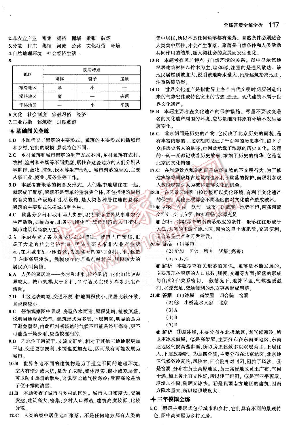 2015年5年中考3年模擬初中地理八年級上冊湘教版 第16頁