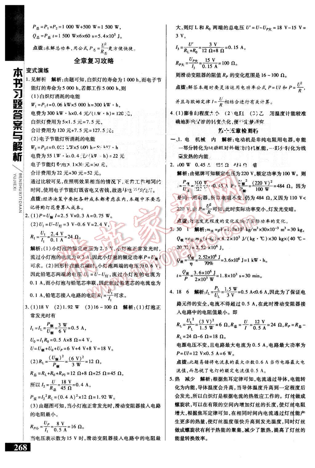 2015年倍速学习法九年级物理上册粤教沪科版 第26页