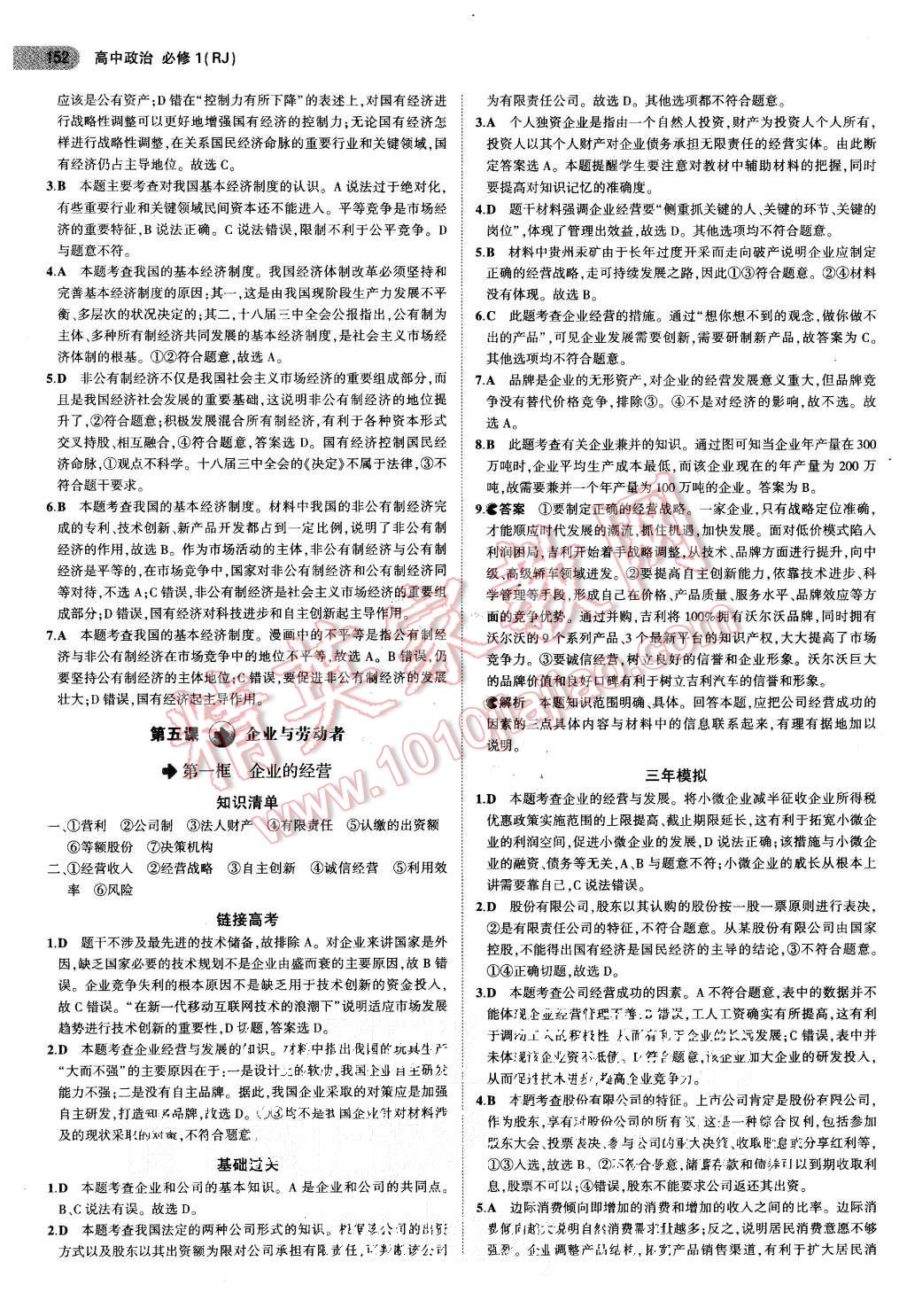 2015年5年高考3年模擬高中政治必修1人教版 第8頁