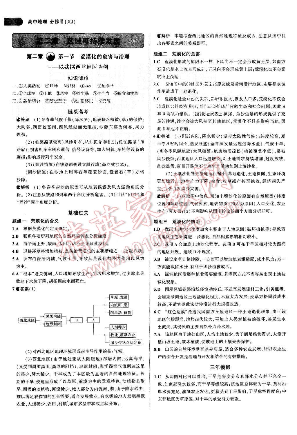 2015年5年高考3年模擬高中地理必修3湘教版 第7頁(yè)