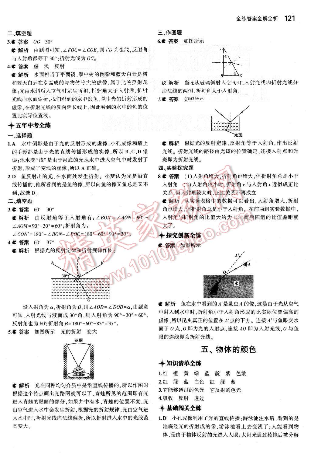 2015年5年中考3年模拟初中物理八年级上册北师大版 第31页