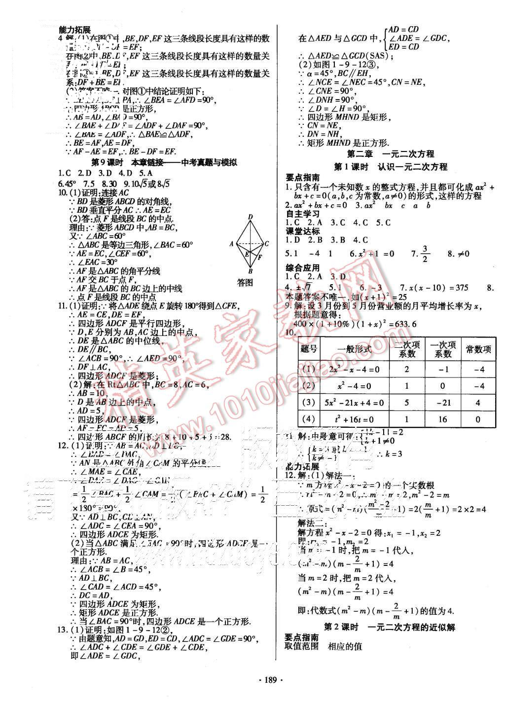 2015年導學與演練九年級數(shù)學全一冊北師大版 第5頁