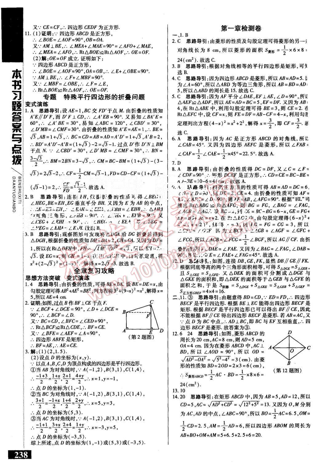 2015年倍速學(xué)習法九年級數(shù)學(xué)上冊北師大版 第4頁