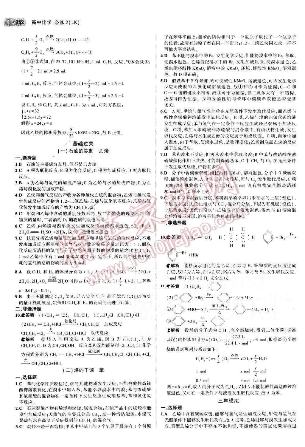 2015年5年高考3年模擬高中化學(xué)必修2魯科版 第20頁