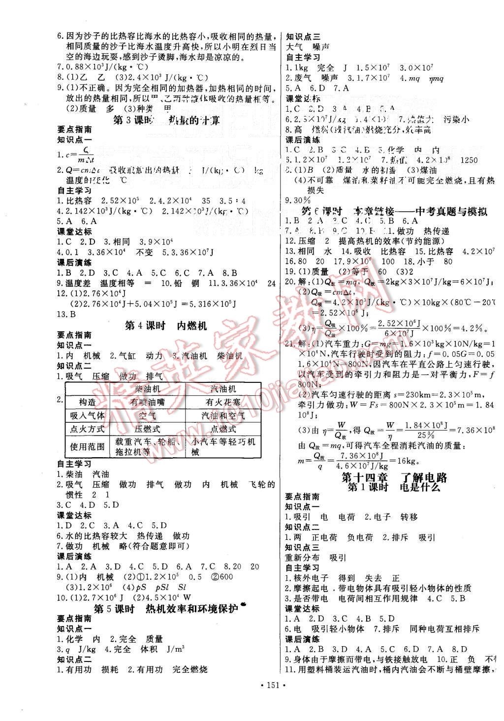 2015年導學與演練九年級物理全一冊滬科版 第3頁