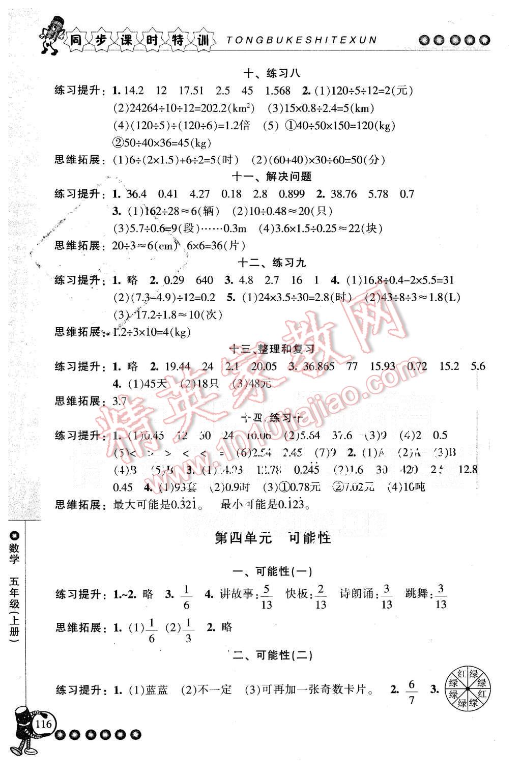 2015年浙江新課程三維目標(biāo)測(cè)評(píng)同步課時(shí)特訓(xùn)五年級(jí)數(shù)學(xué)上冊(cè)人教版 第4頁(yè)