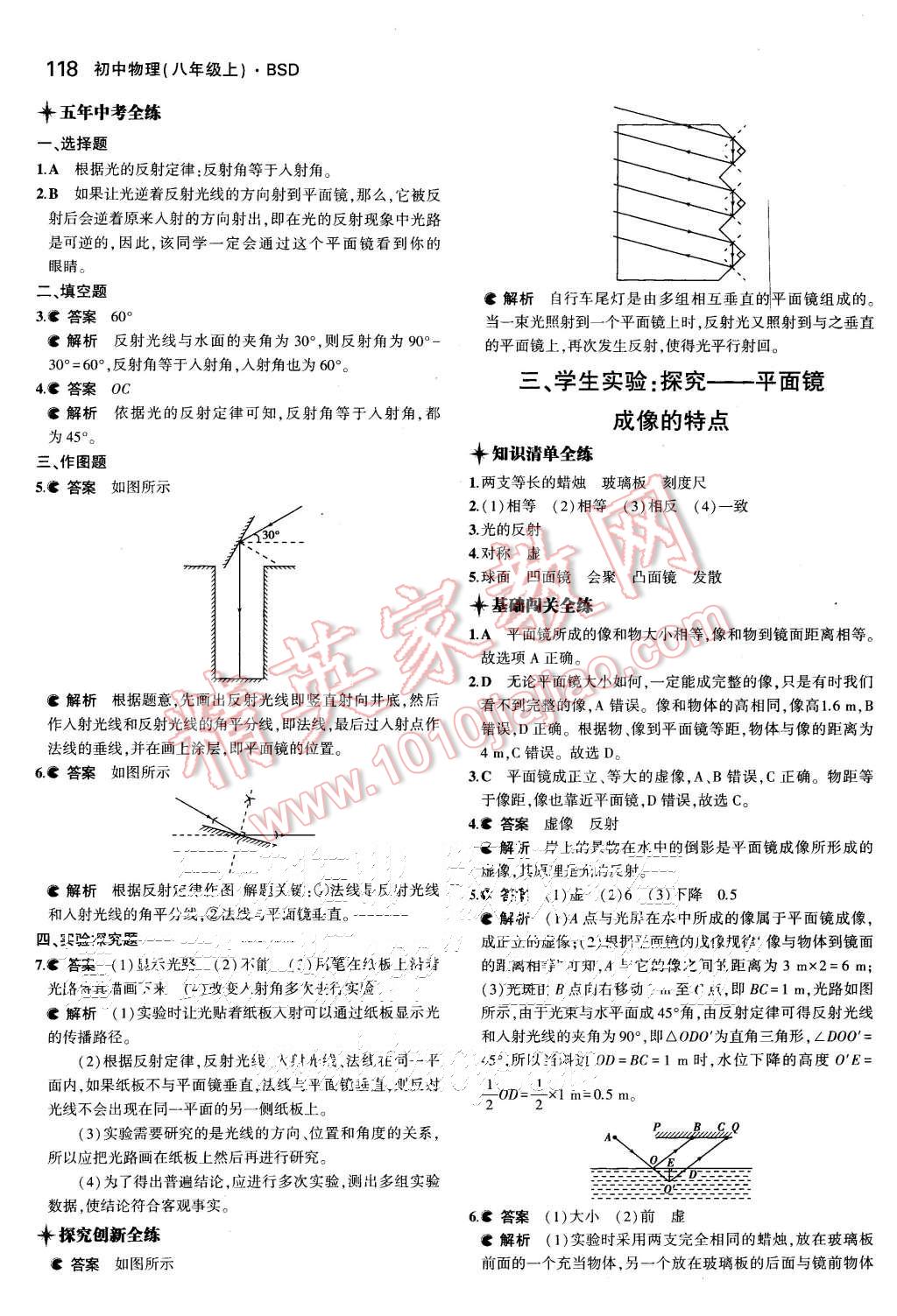 2015年5年中考3年模拟初中物理八年级上册北师大版 第28页