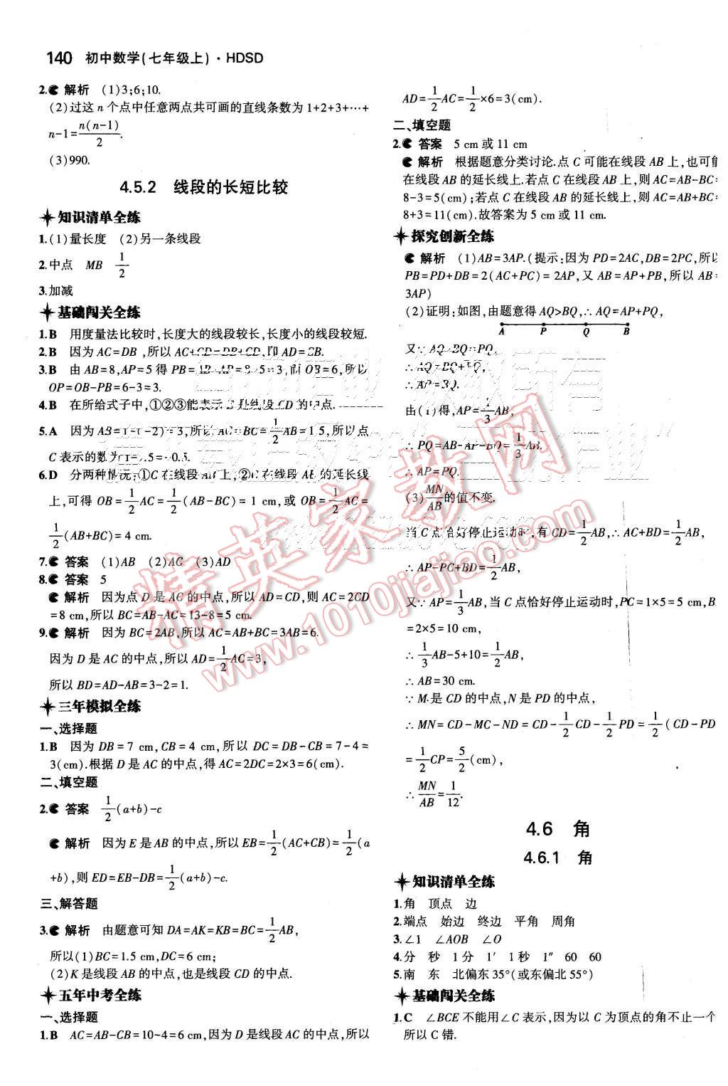 2015年5年中考3年模擬初中數(shù)學(xué)七年級上冊華師大版 第28頁