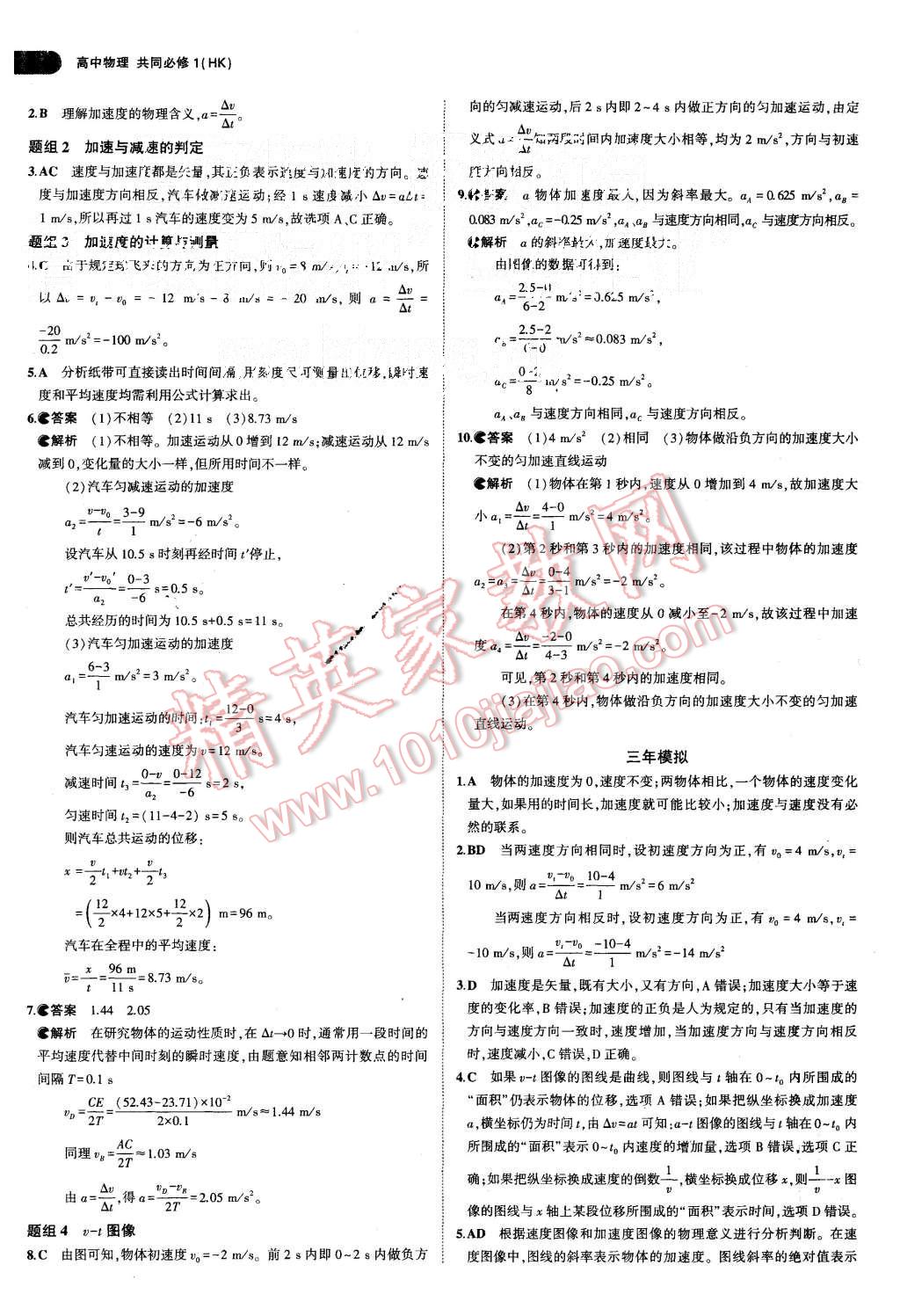 2015年5年高考3年模擬高中物理共同必修1滬科版 第5頁(yè)