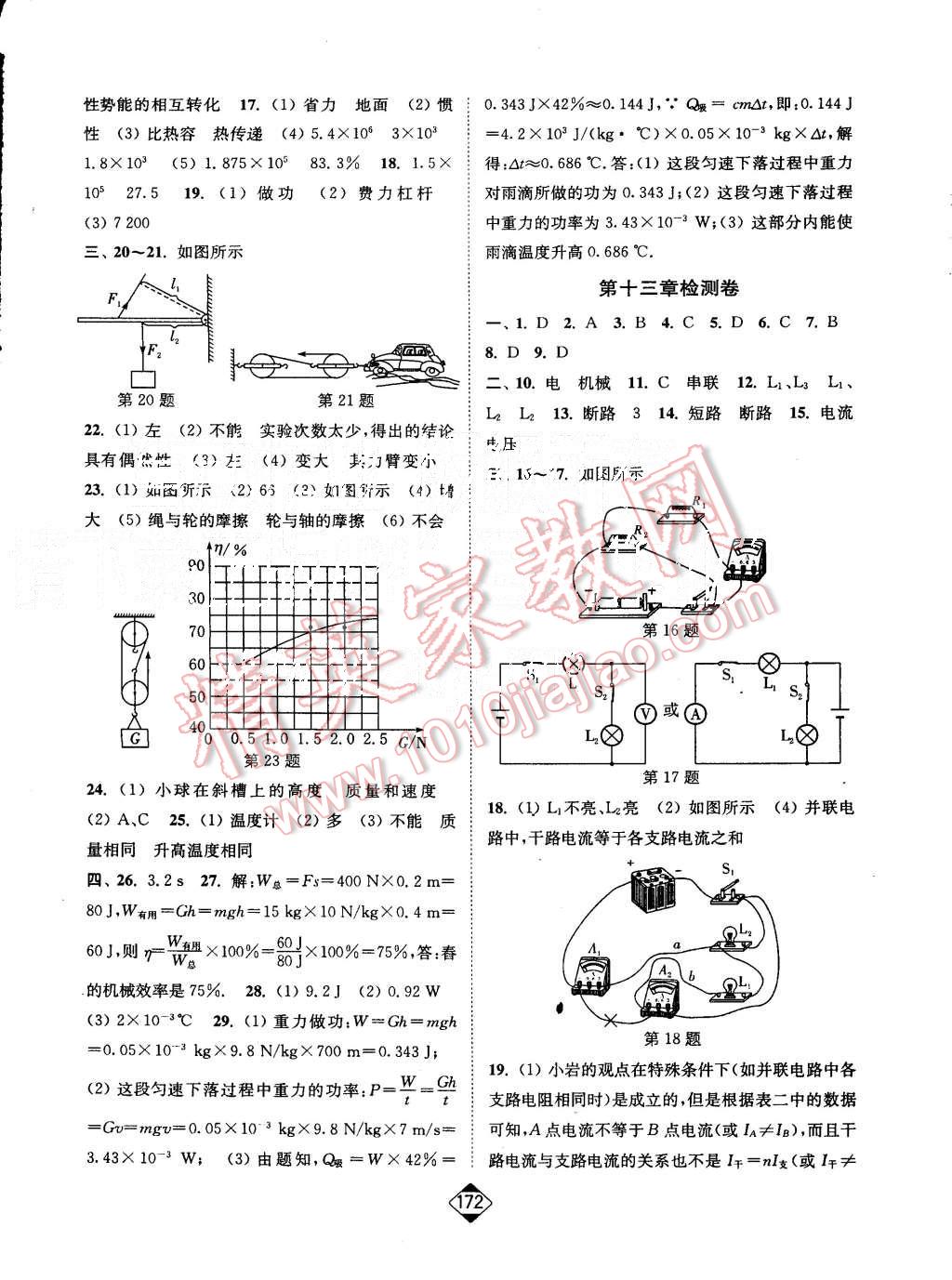 2015年轻松作业本九年级物理上册新课标江苏版 第18页