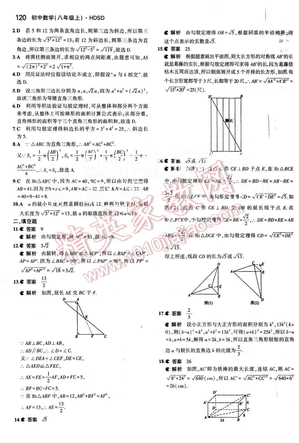 2015年5年中考3年模拟初中数学八年级上册华师大版 第26页