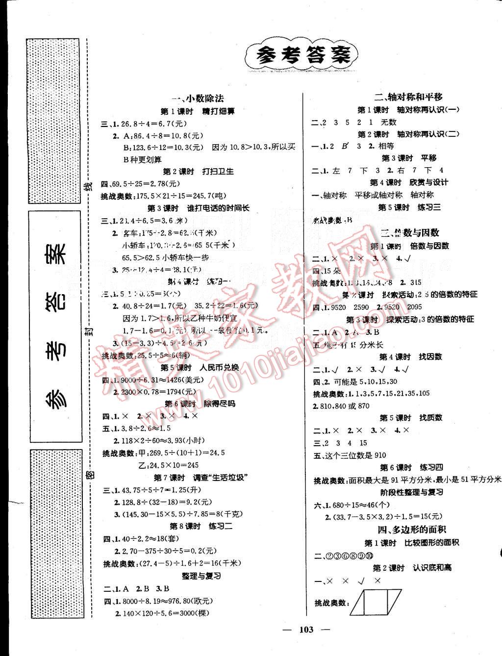 2015年名师测控五年级数学上册北师大版 第1页