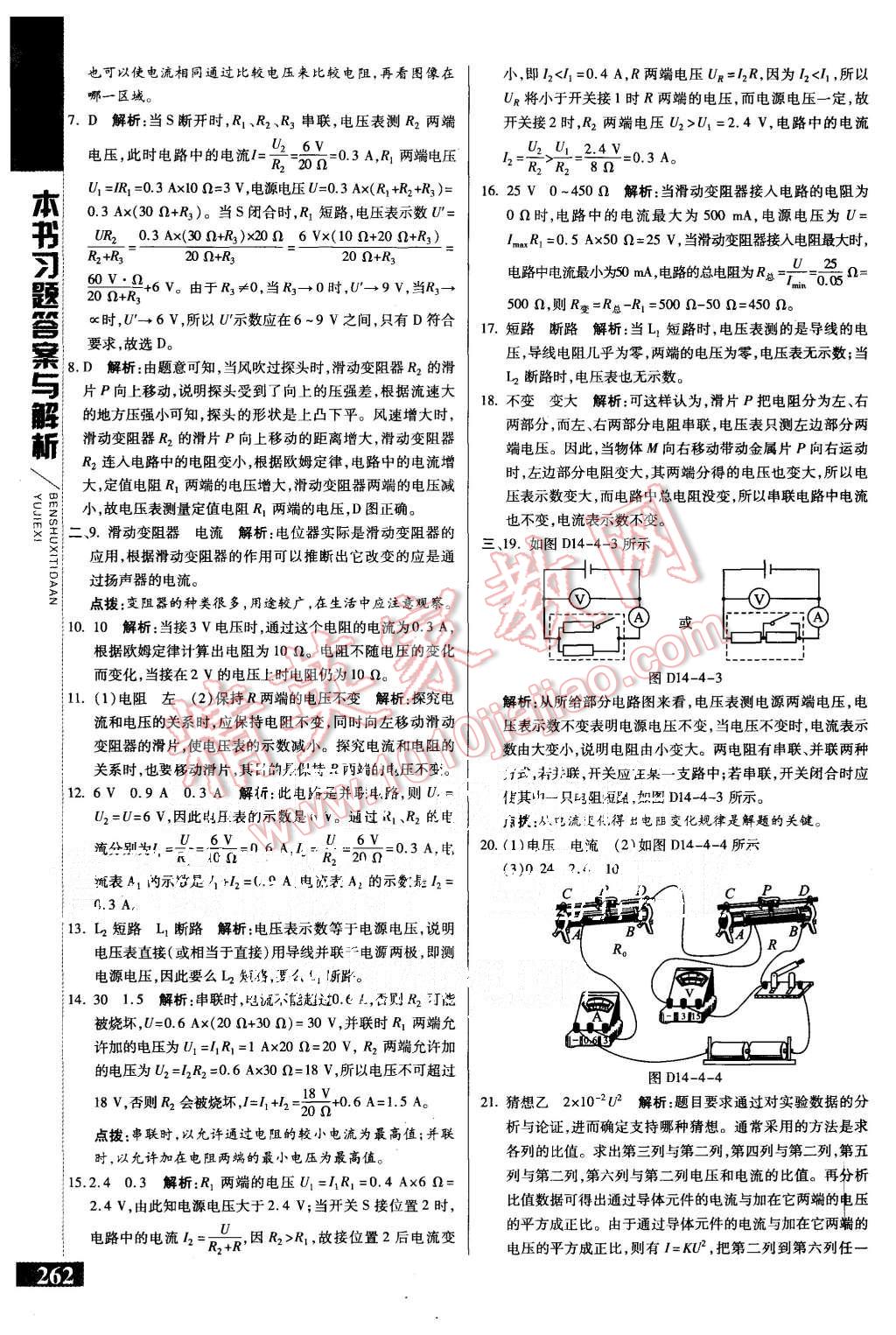 2015年倍速学习法九年级物理上册粤教沪科版 第20页