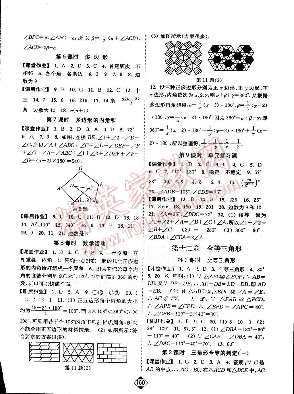 2015年轻松作业本八年级数学上册新课标全国版 第2页