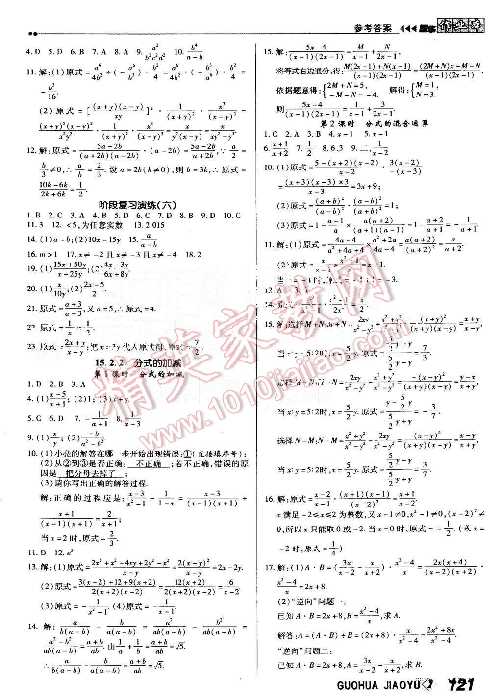 2015年國(guó)華作業(yè)本八年級(jí)數(shù)學(xué)上冊(cè)人教版 第13頁(yè)