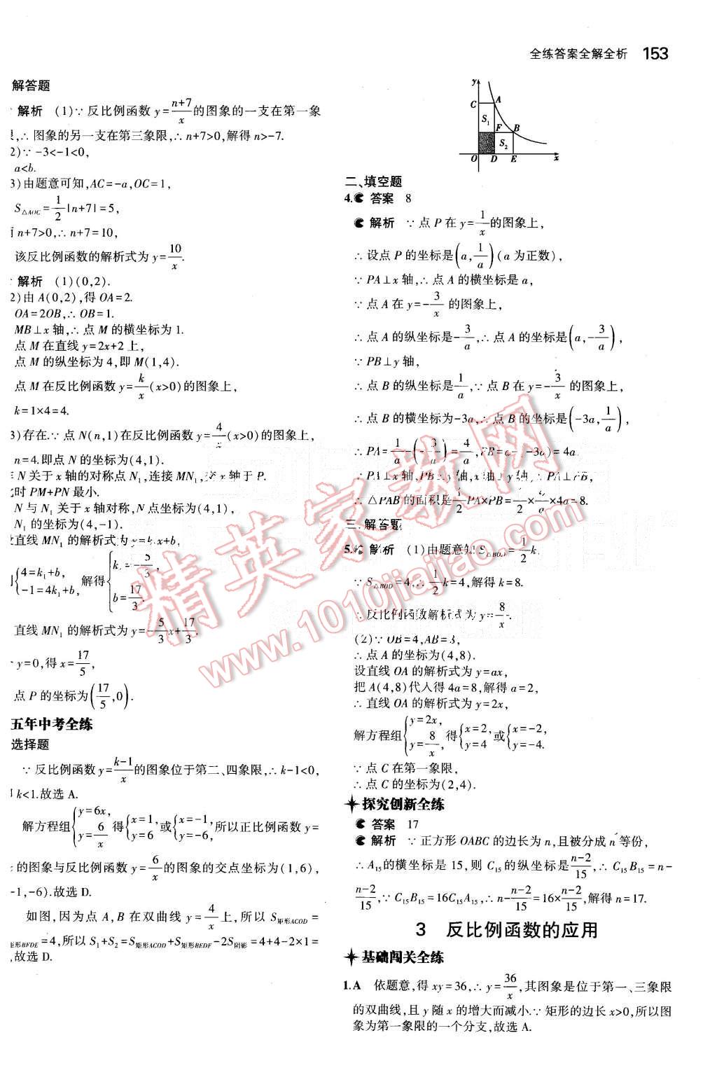 2015年5年中考3年模拟初中数学九年级上册北师大版 第39页