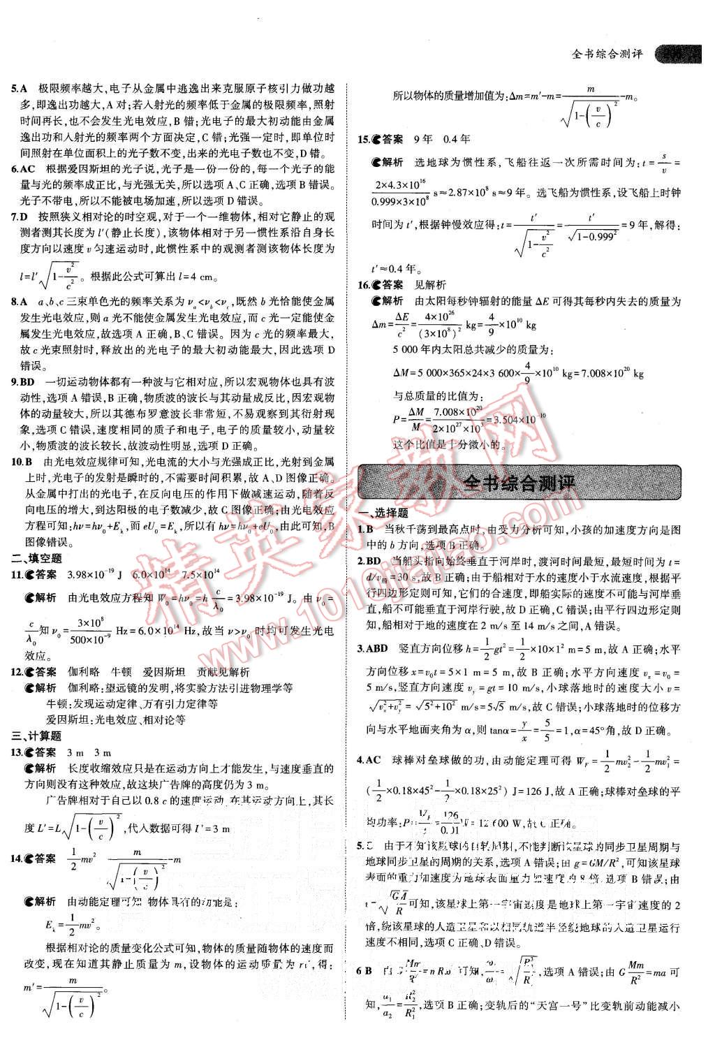 2015年5年高考3年模擬高中物理共同必修2滬科版 第31頁