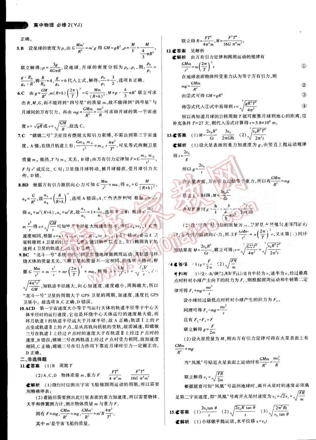 2015年5年高考3年模擬高中物理必修2粵教版 第16頁