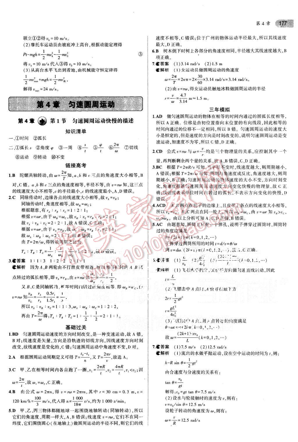 2015年5年高考3年模擬高中物理必修2魯科版 第17頁