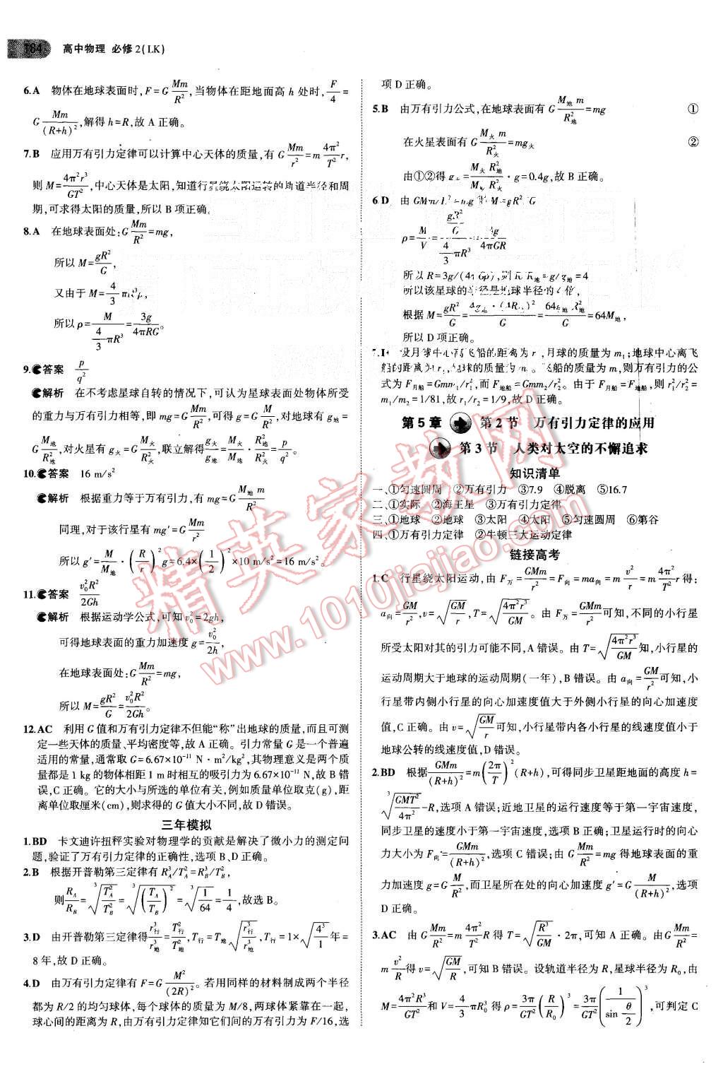 2015年5年高考3年模擬高中物理必修2魯科版 第24頁