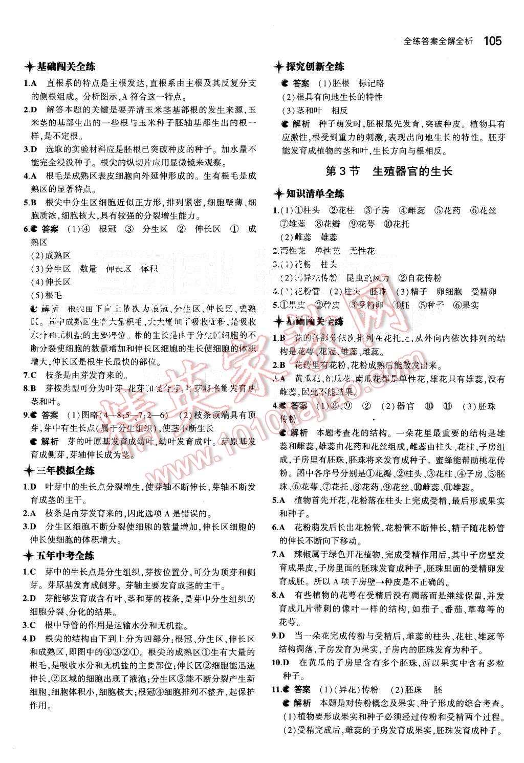 2015年5年中考3年模拟初中生物七年级上册北师大版 第19页