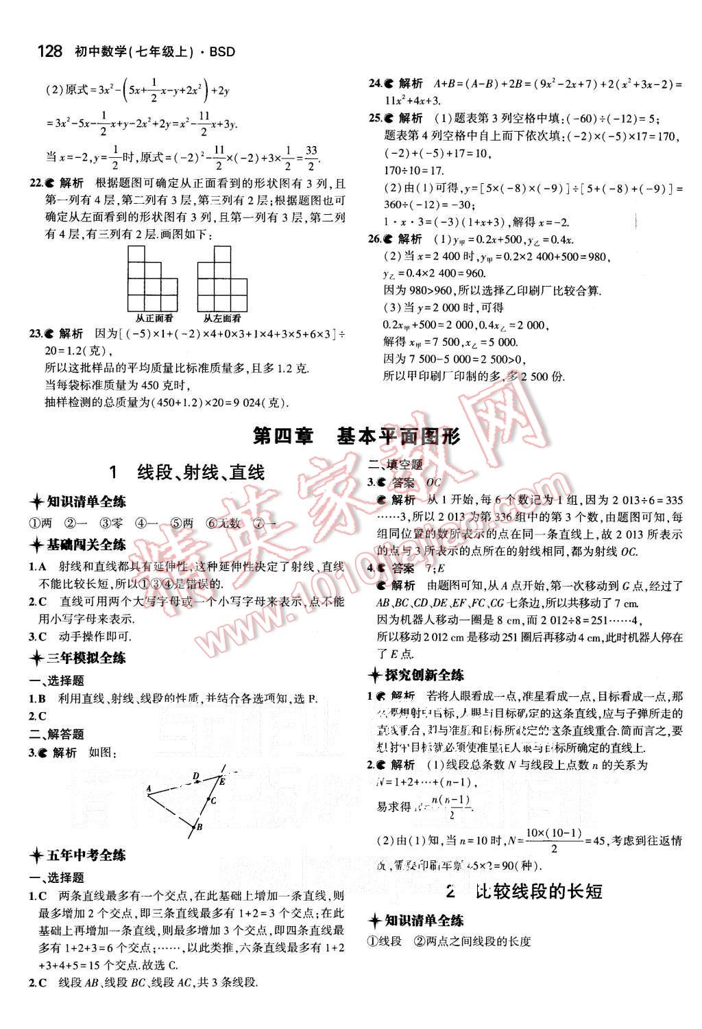 2015年5年中考3年模擬初中數(shù)學七年級上冊北師大版 第19頁