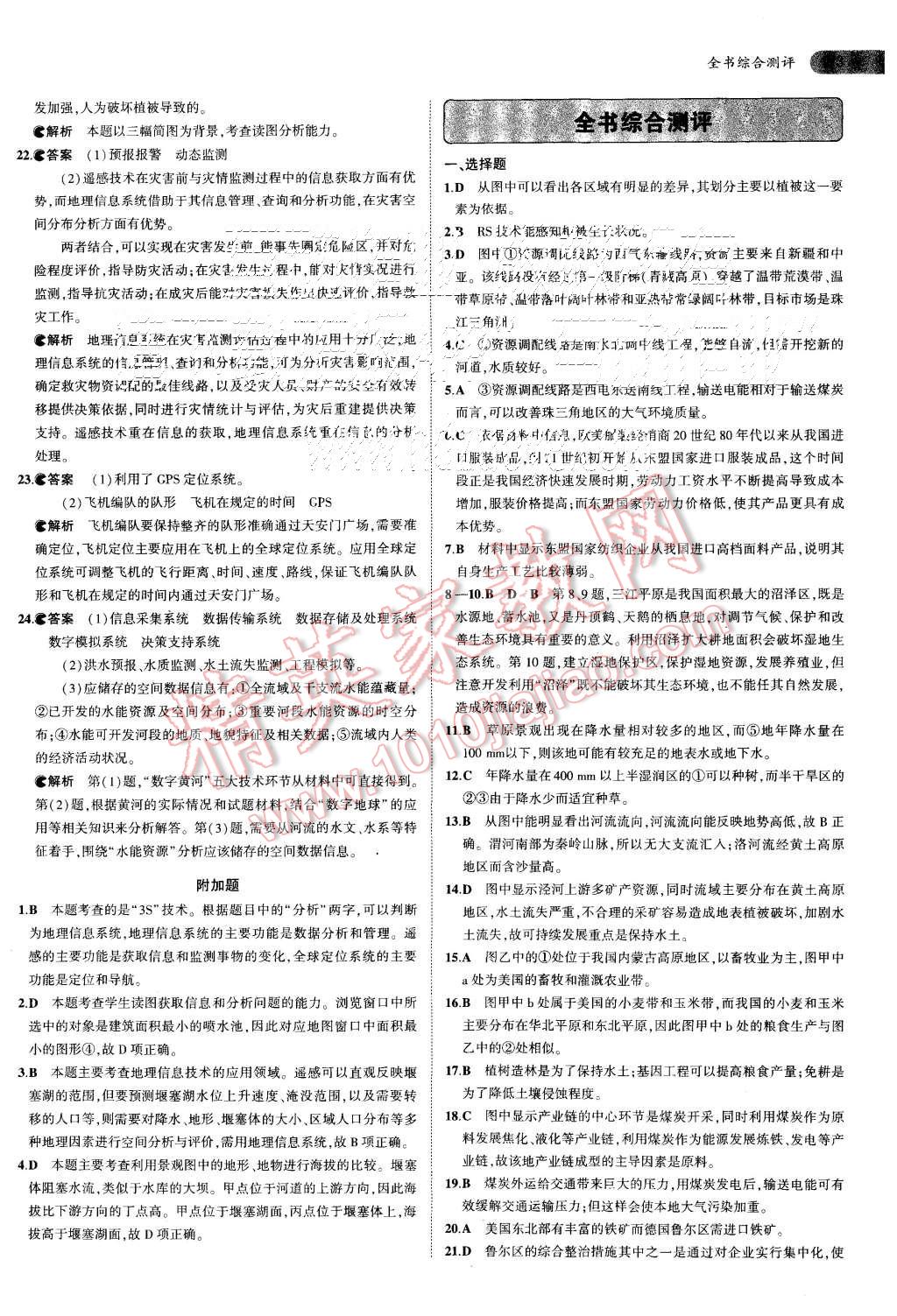 2015年5年高考3年模擬高中地理必修3湘教版 第20頁