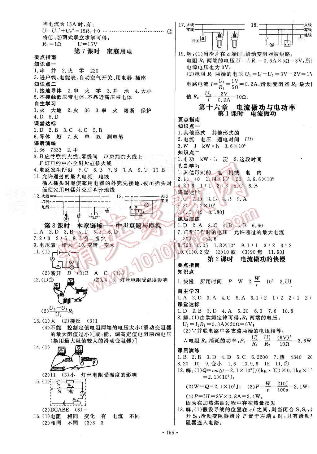 2015年導(dǎo)學(xué)與演練九年級(jí)物理全一冊(cè)滬科版 第7頁(yè)