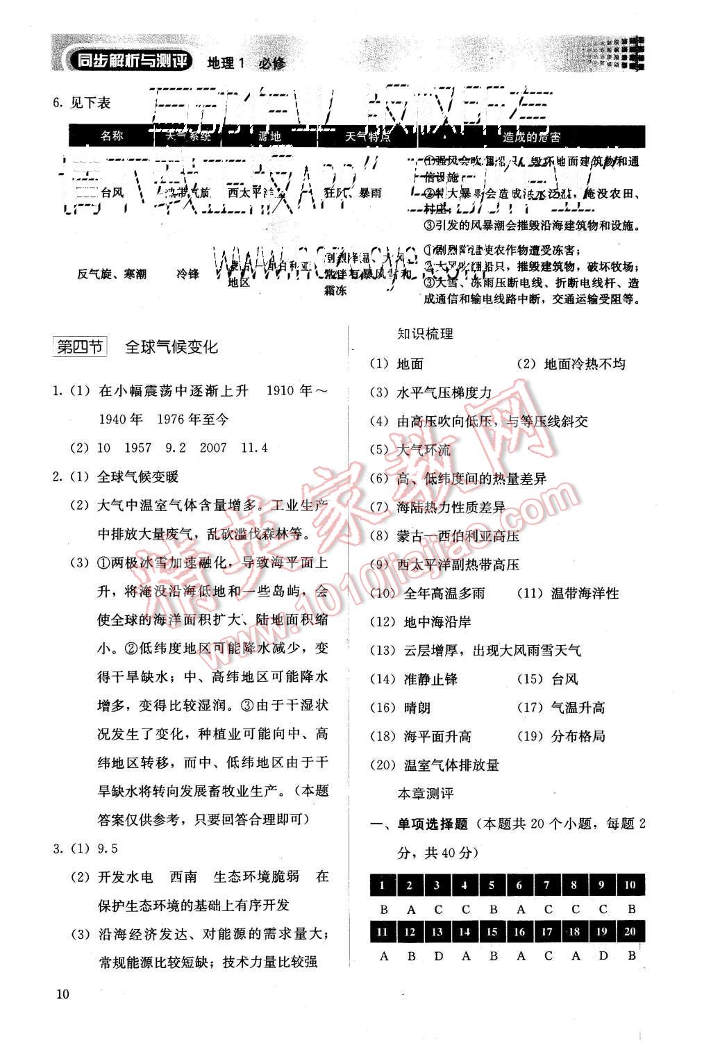 2015年人教金學(xué)典同步解析與測(cè)評(píng)地理必修1人教版 第10頁(yè)