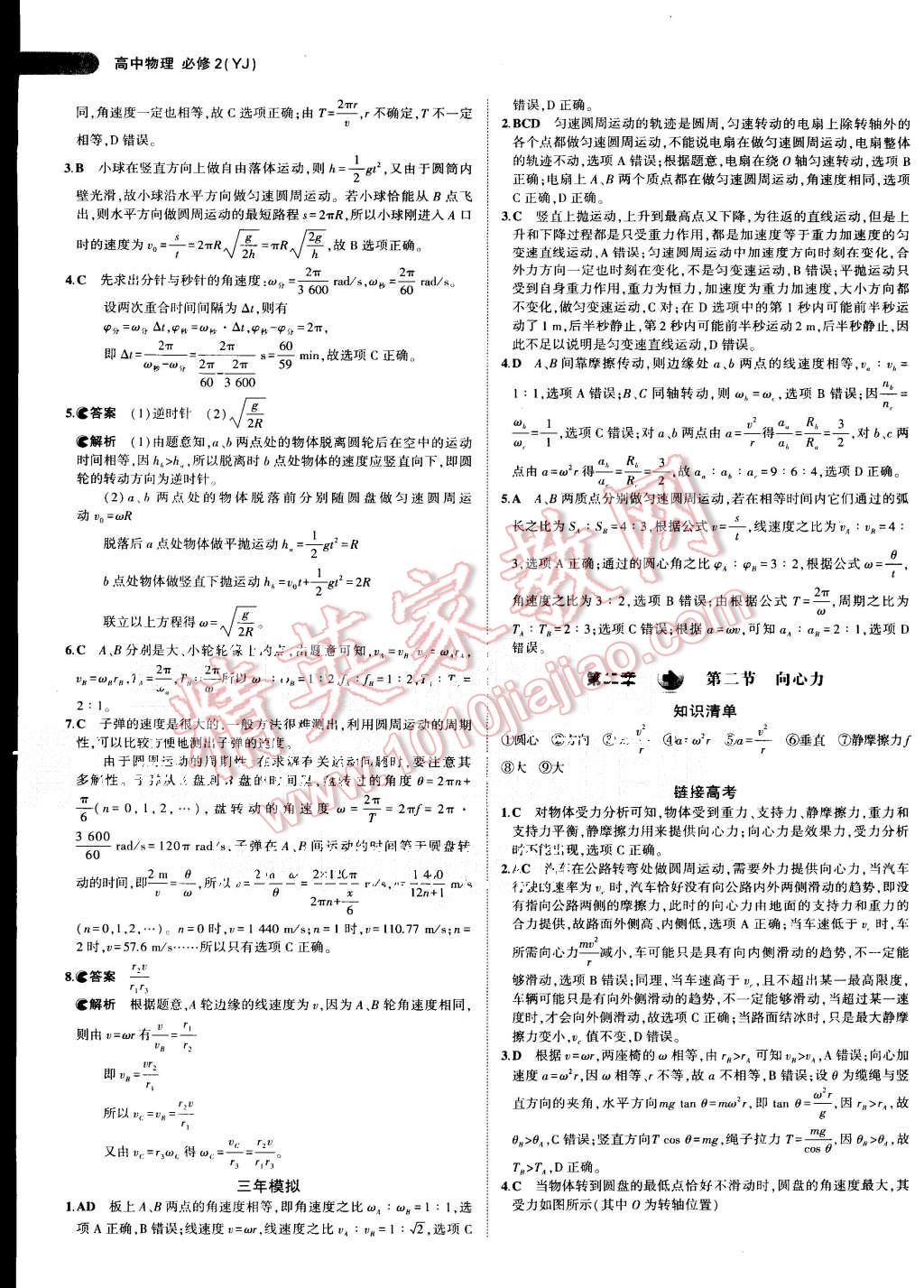 2015年5年高考3年模擬高中物理必修2粵教版 第8頁