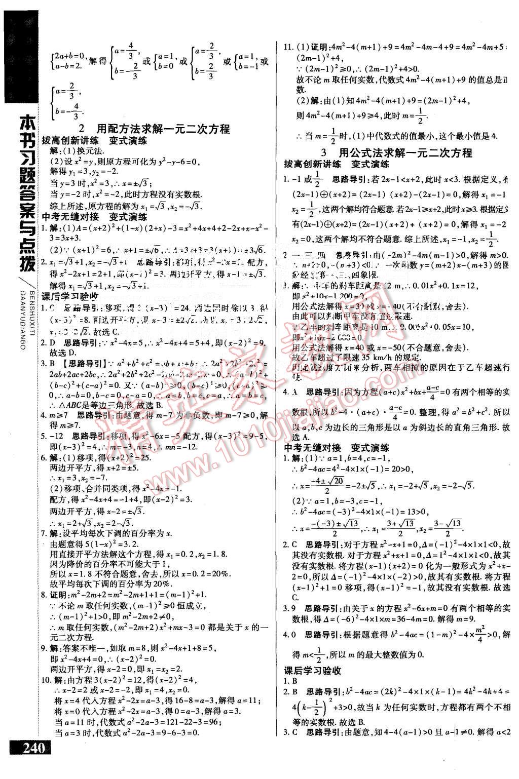 2015年倍速學習法九年級數(shù)學上冊北師大版 第6頁