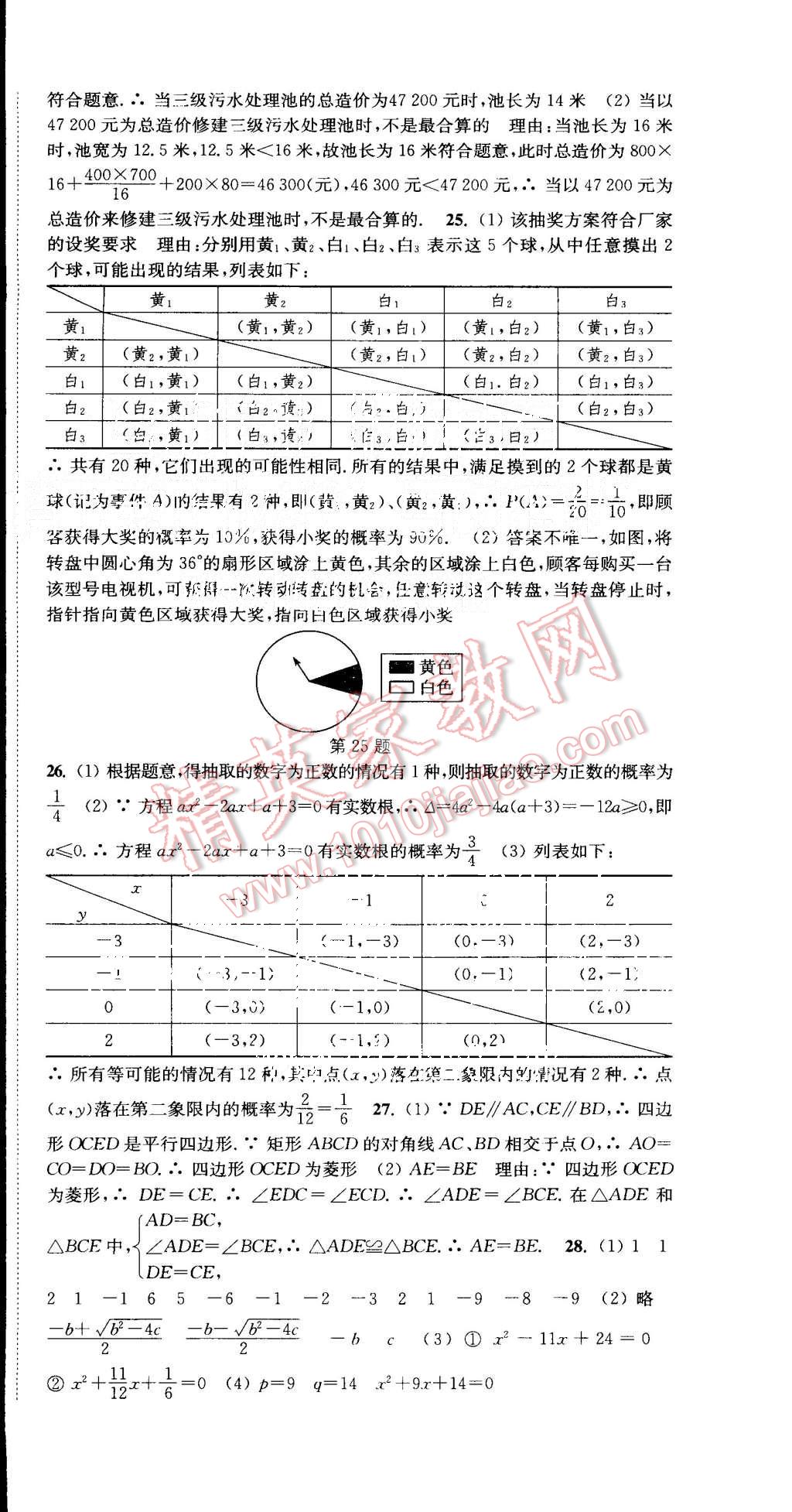 2015年通城学典活页检测九年级数学上册北师大版 第19页