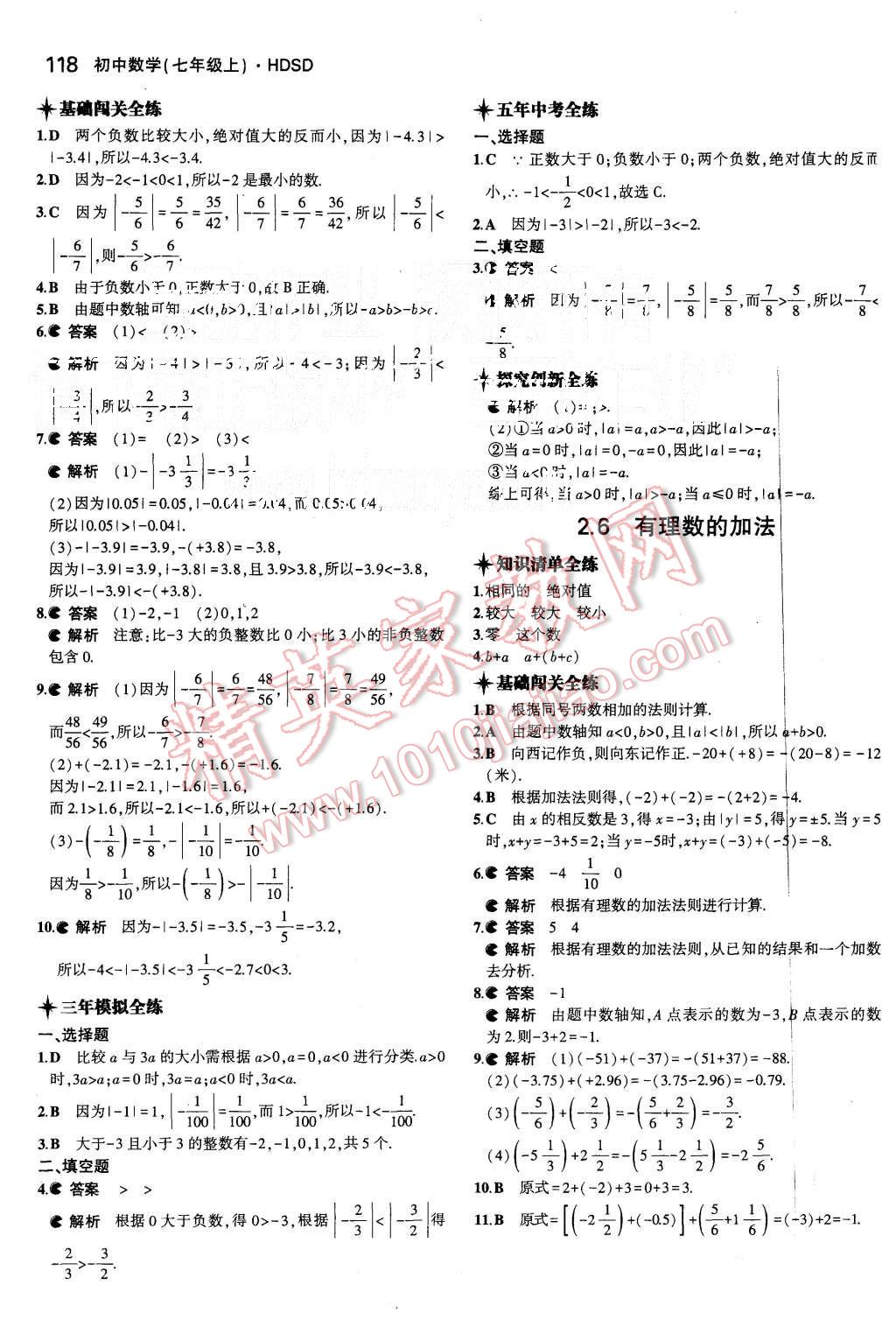 2015年5年中考3年模擬初中數(shù)學(xué)七年級(jí)上冊(cè)華師大版 第6頁(yè)