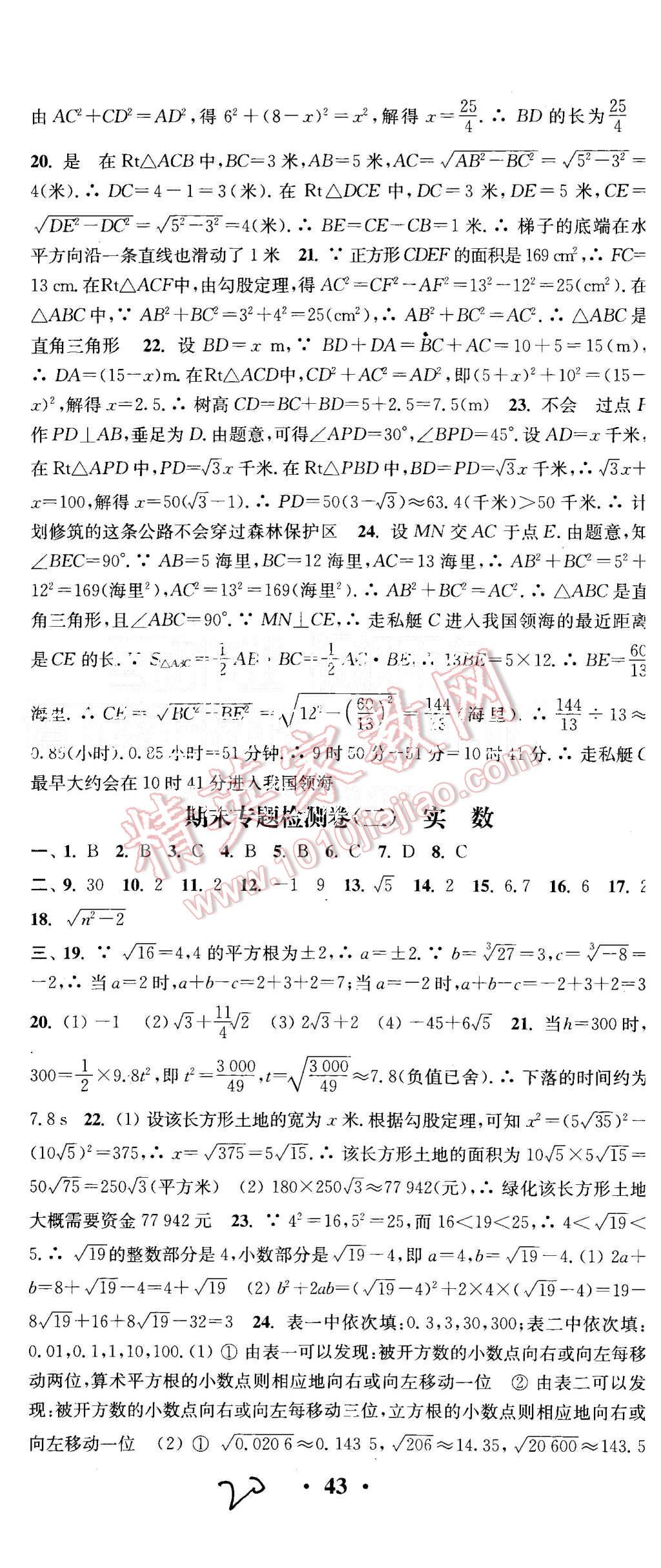 2015年通城学典活页检测八年级数学上册北师大版 第20页