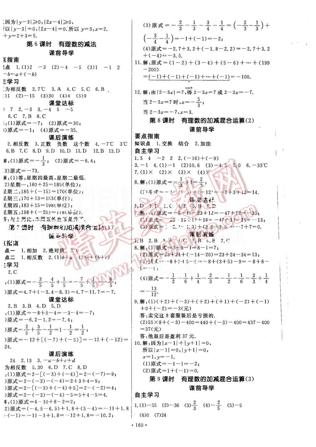 2015年导学与演练七年级数学上册北师大版 第4页