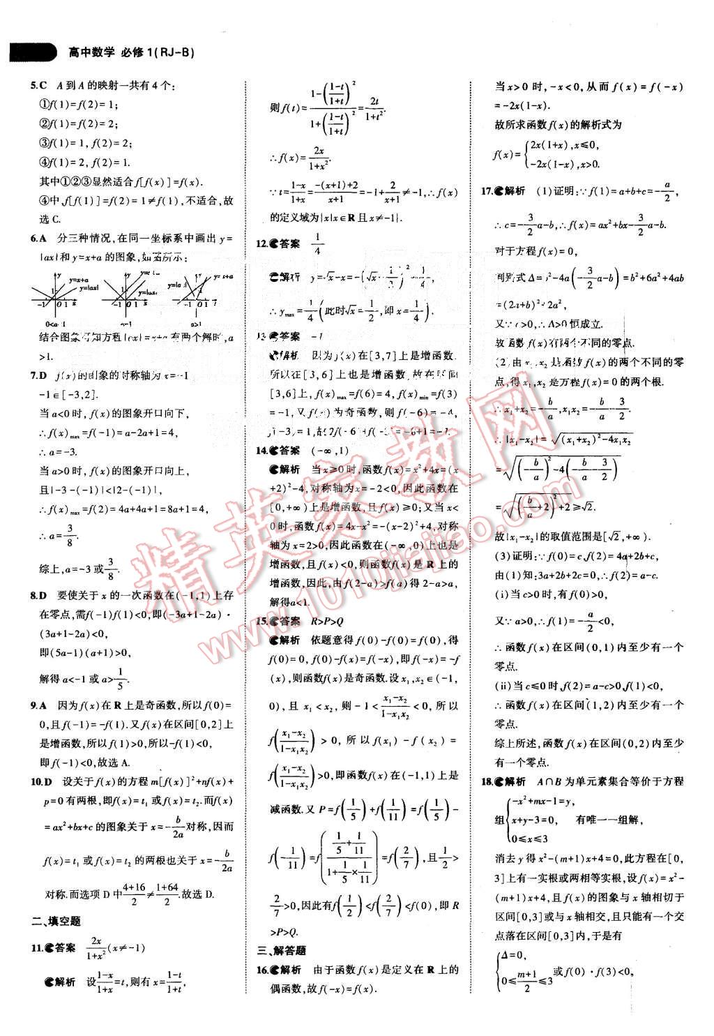 2015年5年高考3年模拟高中数学必修1人教B版 第19页