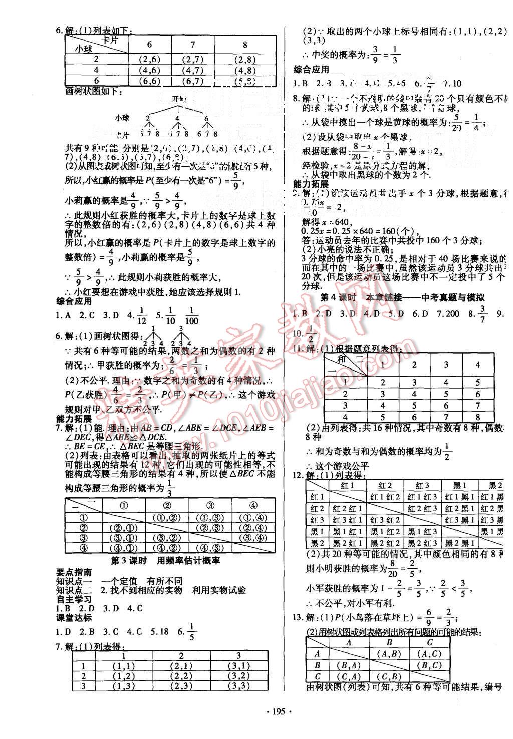 2015年導學與演練九年級數學全一冊北師大版 第11頁